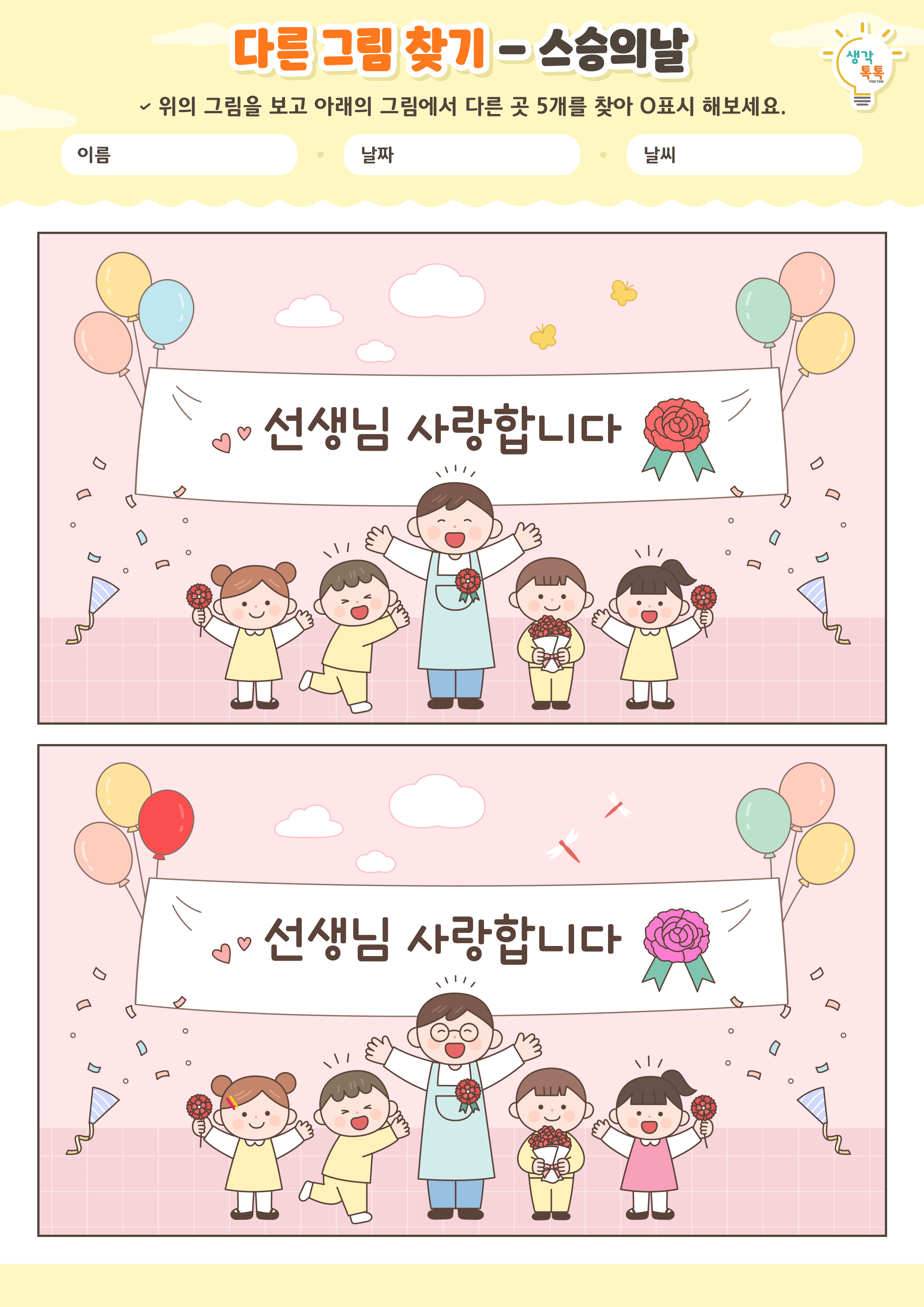 나의 가족 소개하기 활동지